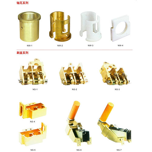 18-電機(jī)軸瓦、刷盒配件.jpg